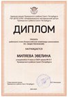 2023-2024 Миляева Эвелина 9л (РО-обществознание-Калинин Е.М.)